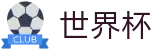 网上买球_足球买球赛哪个提现不限额手续费低
